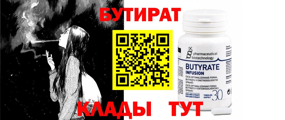 Бутират  Бутират бутик  Вход с VPN  Борисоглебск 