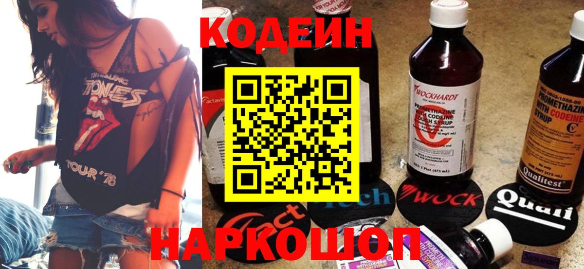 Борисоглебск  Codein Purple Drank  Кодеин Purple Drank  Вход с VPN 