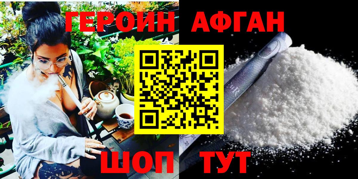 Героин афганец  Вход с VPN  Героин  Борисоглебск 