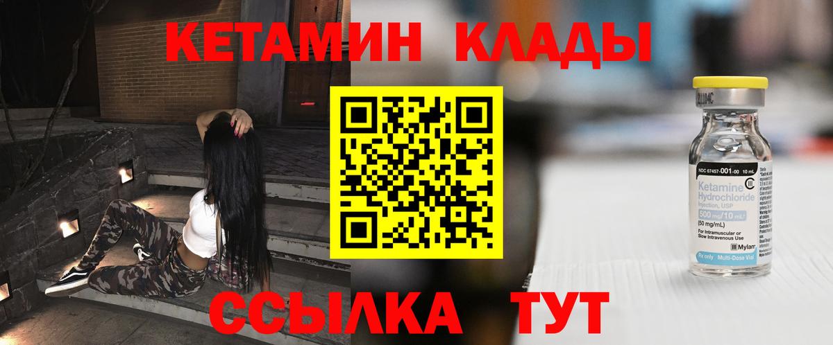 Кетамин VHQ Борисоглебск