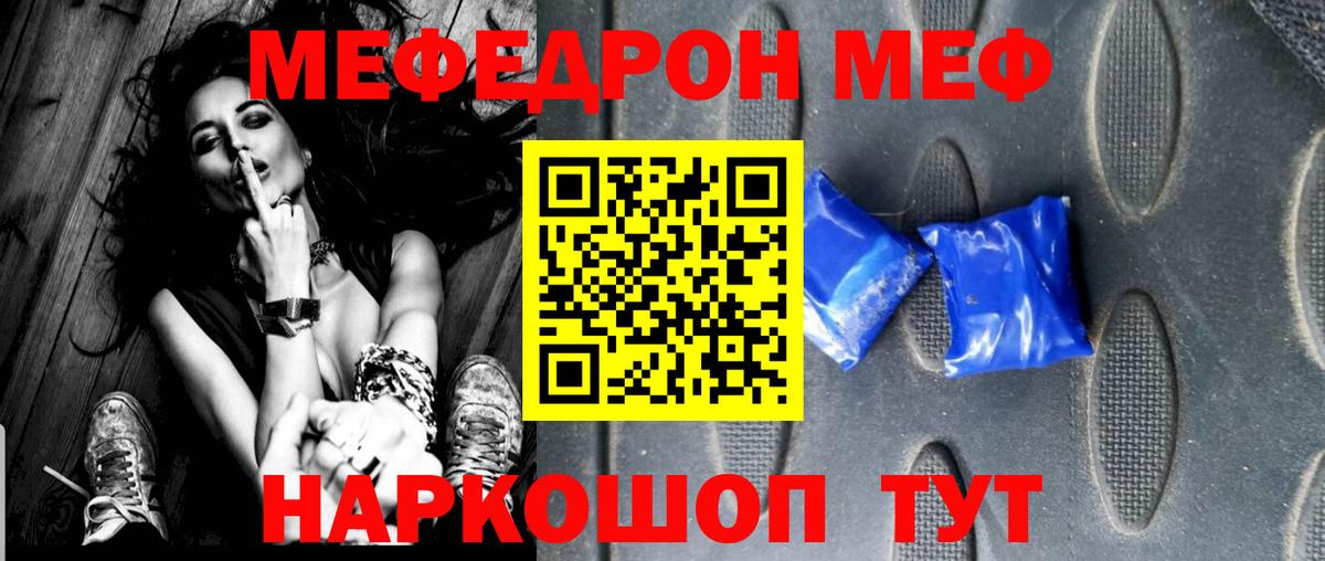 Меф мука Борисоглебск