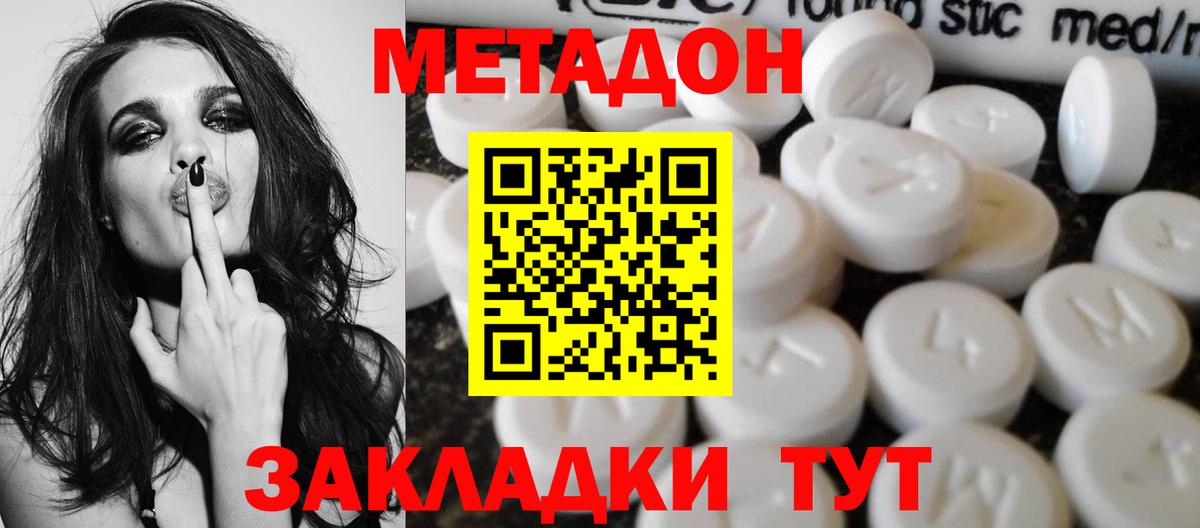 МЕТАДОН белоснежный  Вход с VPN  Борисоглебск  Метадон VHQ 
