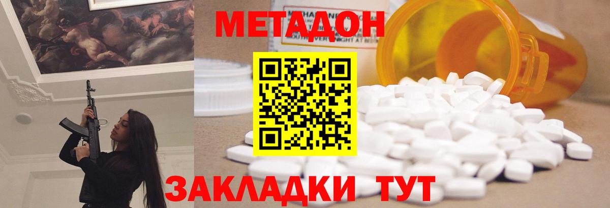 Метадон methadone Борисоглебск