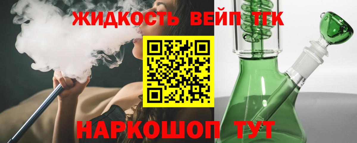 Дистиллят ТГК вейп Борисоглебск